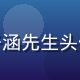 性福宝榴莲视频营养顾问刘子涵先生头像，白大褂，专业营养师形象