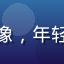 用户小鱼爱榴莲头像，年轻女性，榴莲爱好者