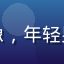 用户水果达人阿强头像，年轻男性，热带水果爱好者